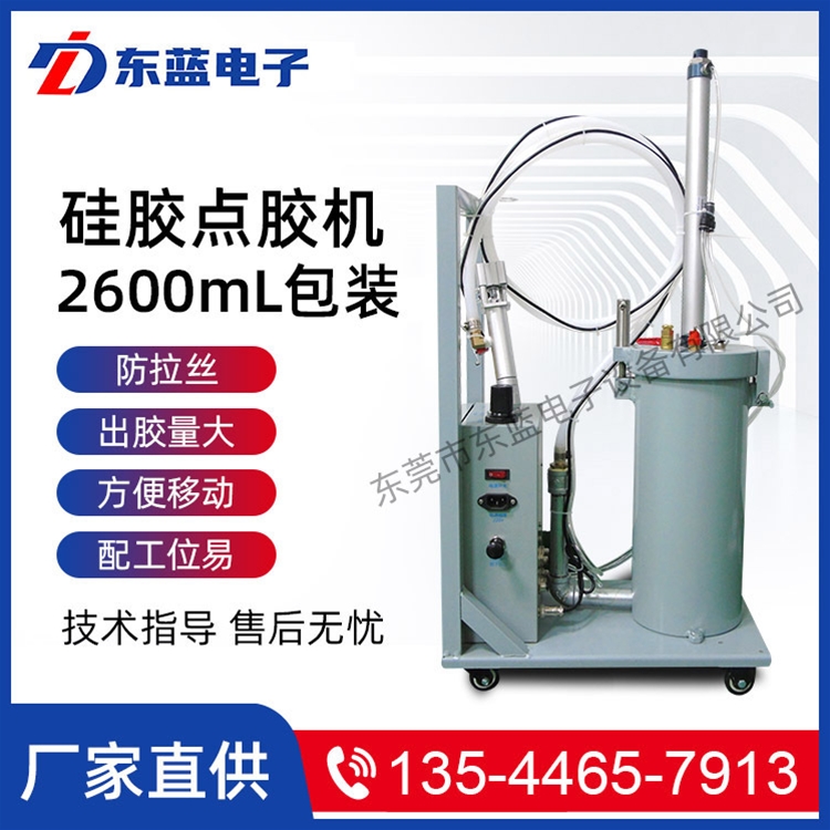 硅胶点胶机-DL2.6L-1A